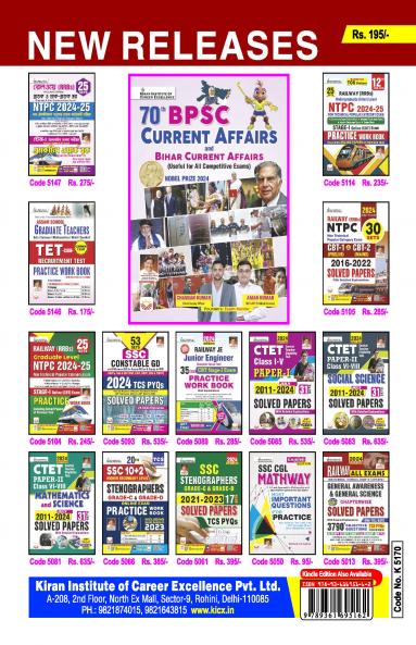 Railway ALP CBT STAGE-II PWB (E) 17 Set_(5170)