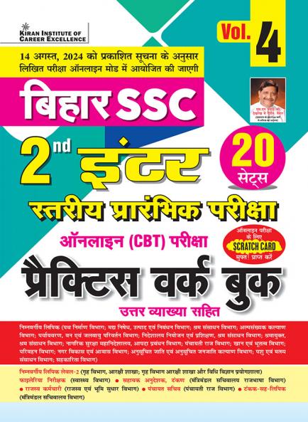 Bihar SSC 2nd Inter Level Volume 4 (15 Sets)_(5119)