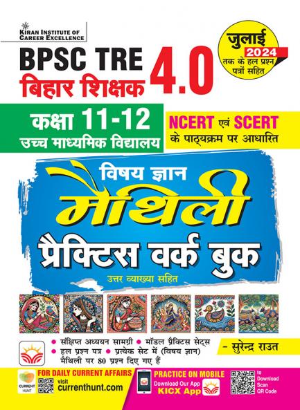 BPSC TRE PWB (Maithali)_(5239)