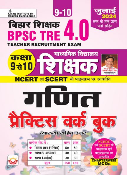 BPSC TRE 4.0 Mathematics PWB-H-(Class 9-10)_(5140)