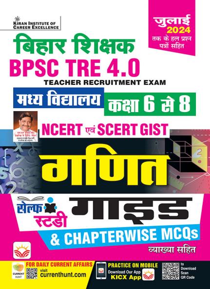 BPSC TRE 4.0 Maths Guide (6-8)_(5127)
