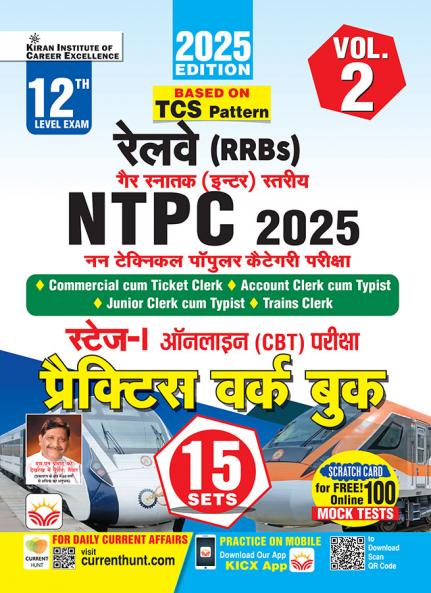 RRBs Undergraduate (Inter) Level Vol.2 PWB (H)_(5270)