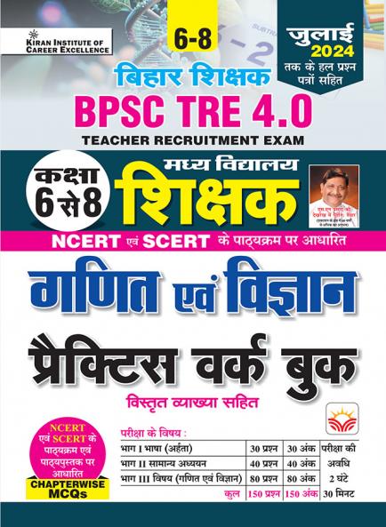 BPSC TRE (6-8) Vol.4 Mathematics & Science PWB-H_(5128)