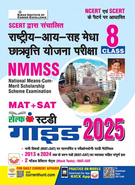 NMMSS Self Study Guide 2025 (H)