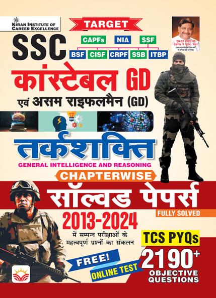 SSC CONSTABLE GD REASONING CHAPTERWISE (H)_(5087)