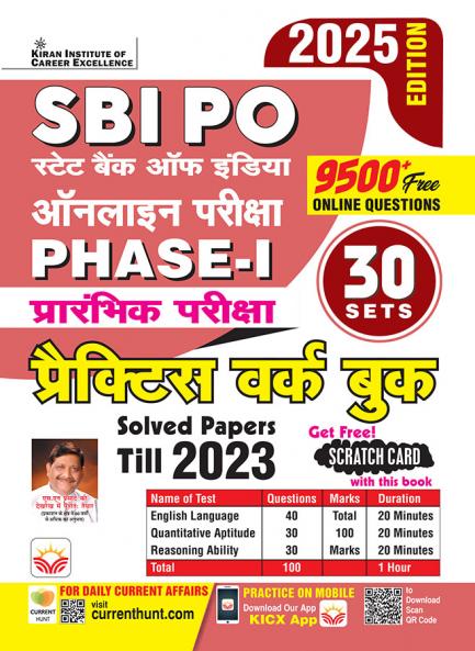 SBI PO PWB (H)2025-30 Sets Fresh_(5216)