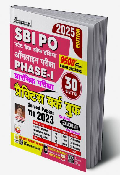 SBI PO PWB (H)2025-30 Sets Fresh_(5216)