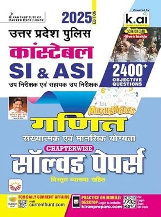 UP Police Constable SI and ASI Chapterwise Maths Solved Papers 2400+ PYQs 2025 Edition (Hindi Medium) (5423)