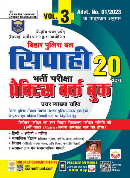 Bihar Police Constable PWB (H) Vol-3