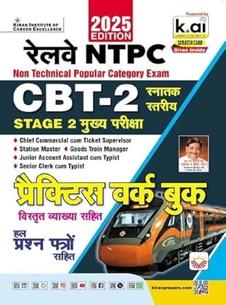Railway NTPC CBT 2 Graduate Level Stage 2 Main Exam Practice Work Book 2025 Edition (Hindi Medium) (5526)