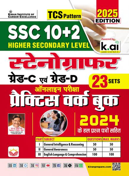 SSC Stenographer Gr. C & D PWB-Hin-2025 (23 Sets)_(5431)