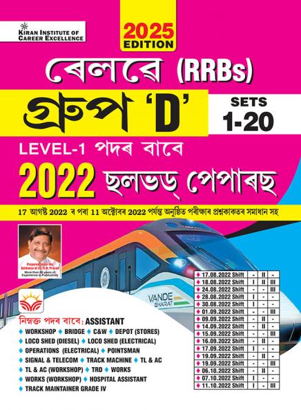 RRB Group D Solved Papers (Assamia)_(5249)