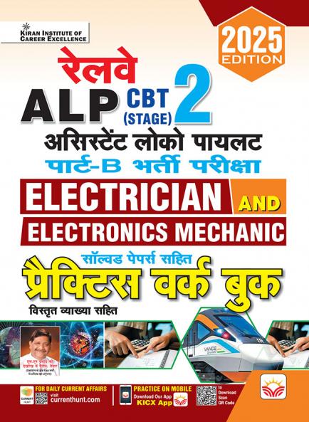 RRB ALP Electrician and Electronics Mechanic (H)_(5211)