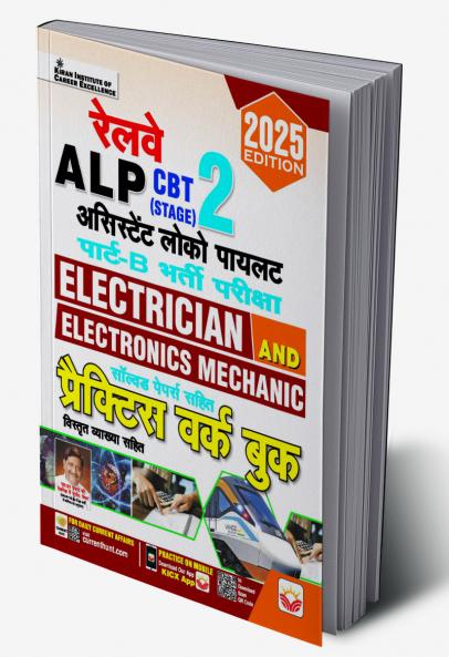 RRB ALP Electrician and Electronics Mechanic (H)_(5211)