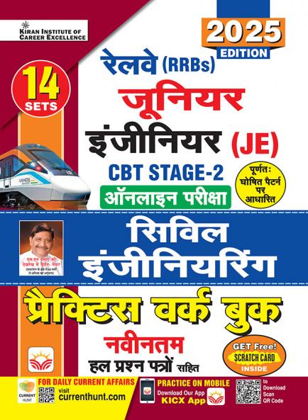 RRB JE Civil Engineering PWB (H)_(5218)