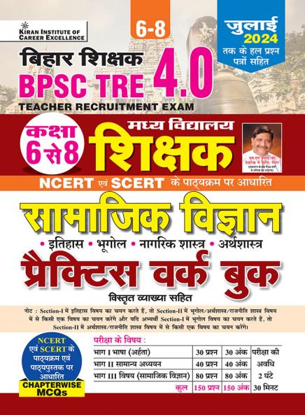 BPSC TRE 4.0 Social Studies (6-8) PWB (H)_(5134)