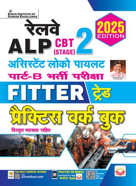 RRB ALP PWB 16 Sets Fitter (H)_(5180)