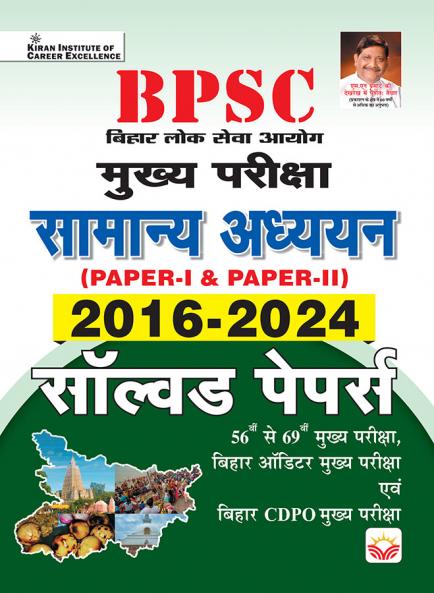 BPSC Mains Solved Papers (Hindi)