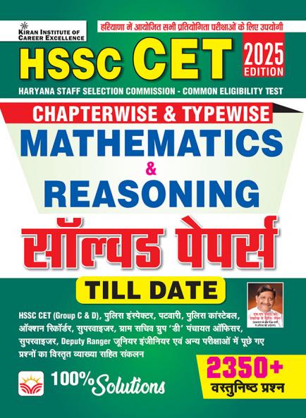 HSSC All Exam Chapterwise & Typewise-H_(5163)