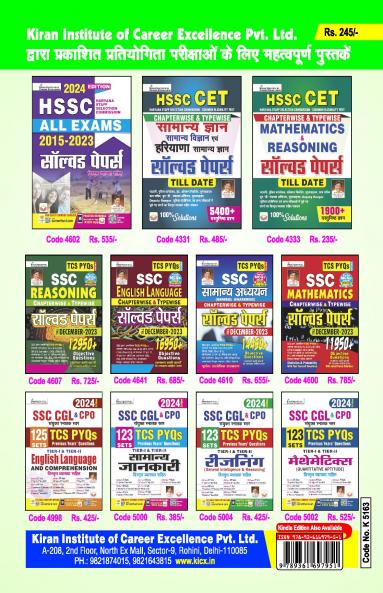 HSSC All Exam Chapterwise & Typewise-H_(5163)