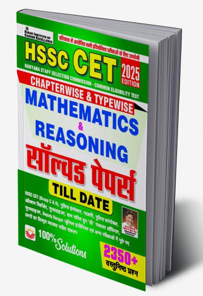 HSSC All Exam Chapterwise & Typewise-H_(5163)