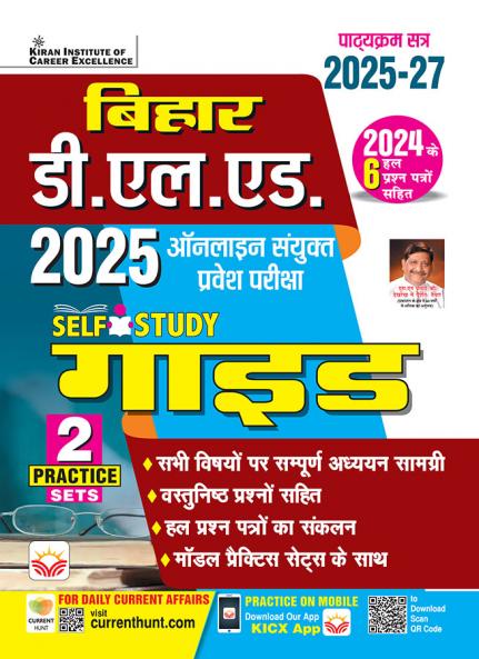 Bihar D.Led Guide (H)_(5090)