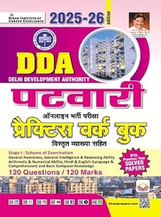DDA Patwari Practice Work Book Included Solved Paper 2025 to 2026 Edition (Hindi Medium) (5690)