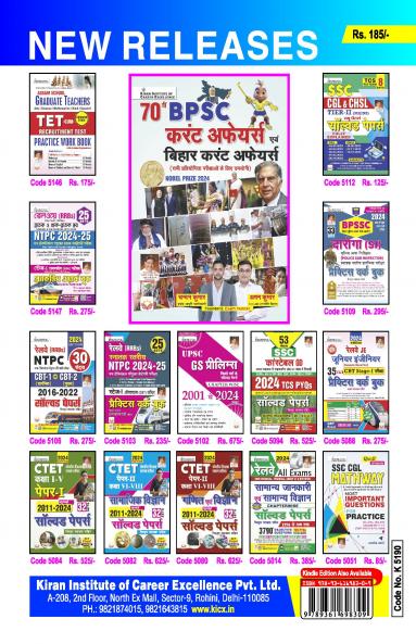 Railway ALP Stage-2 (Physics & Maths) PWB (H)_(5190)