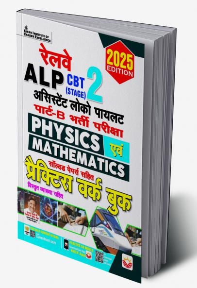 Railway ALP Stage-2 (Physics & Maths) PWB (H)_(5190)