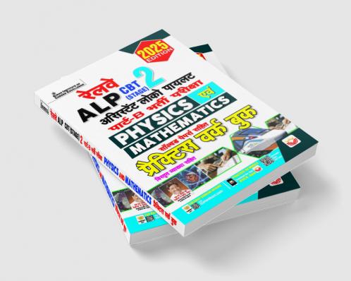 Railway ALP Stage-2 (Physics & Maths) PWB (H)_(5190)