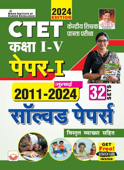 CTET Paper-I Class-I-V (2011-23) Sol. Paper (H) 2024 Fresh_(5084)