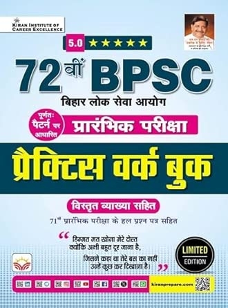 72st BPSC Prelim Exam Test Series 10 Full Length Test (Hindi Medium) (5736)