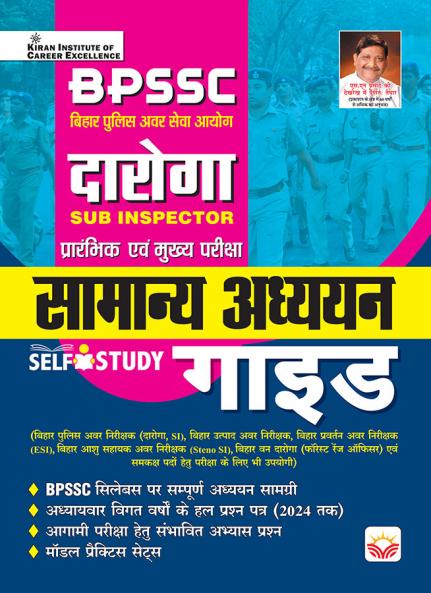 Bihar Daroga Guide (Sub Inspector) (H)