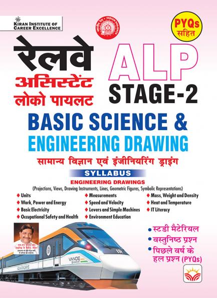 Railway ALP State-2 Basic Science & Engineering Drawing (H)_(5166)