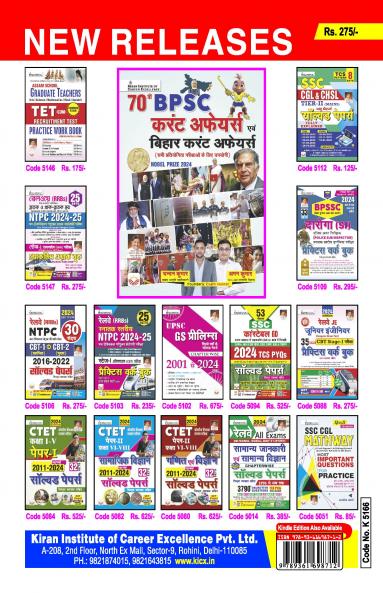 Railway ALP State-2 Basic Science & Engineering Drawing (H)_(5166)