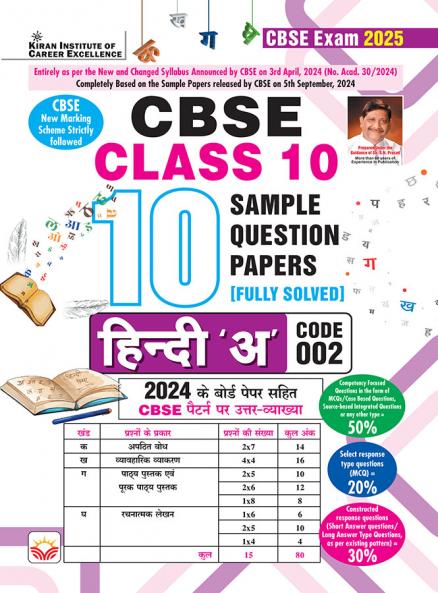 CBSE Class 10 Sample papers hindi -A_(5160)