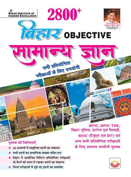 Bihar Objective General Knowledge (H)_(5175)