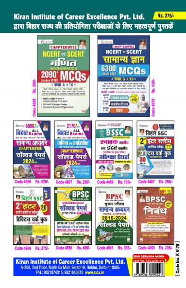 Bihar Objective General Knowledge (H)_(5175)