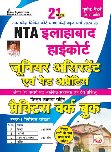 Allahabad Juniour Assistant 21 Sets_(5132)