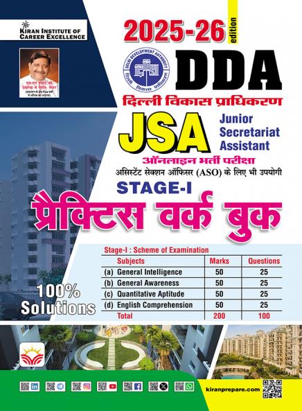 DDA JSA and ASO Stage I Practice Work Book 2025 to 2026 Edition (Hindi Medium) (5692)