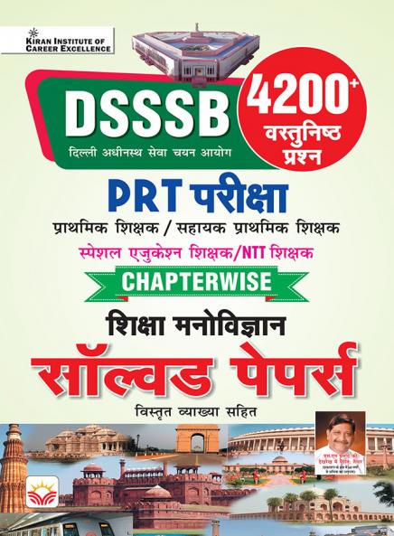 DSSB PRT Chapterwise Solved Papers (H)
