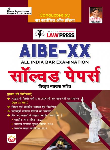 AIBE XX (All India Bar Examination) Solved Paper (Hindi Medium) (5702)