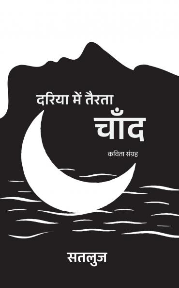 Dariya Mein Tairta Chand/ ????? ??? ????? ????
