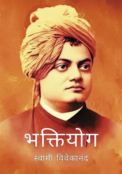 Bhaktiyog by Swami Vivekanand