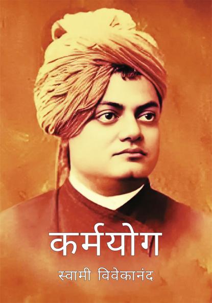 Karamyog by Swami Vivekanand