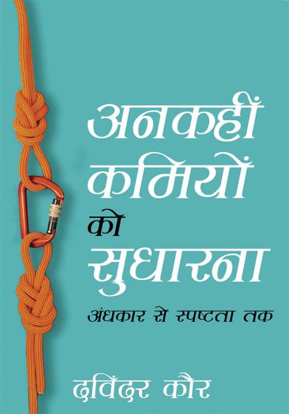 Filling the Unspoken Gaps : (Hindi Version)
