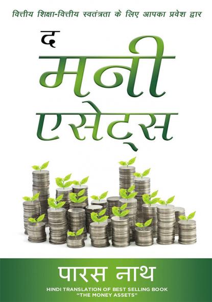 The Money Asset Hindi: वित्तीय शिक्षा– वित्तीय स्वतंत्रता के लिए आपका प्रवेश द्वार