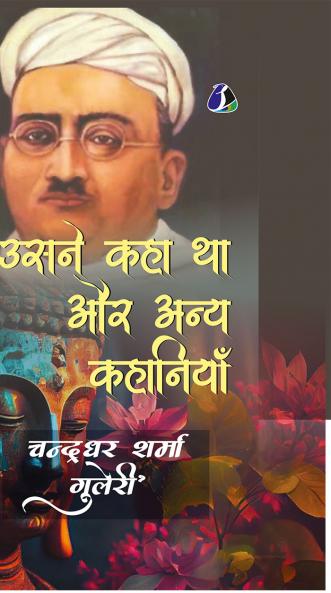 Usne Kaha Tha Aur Anya Kahaniyaan (Deluxe Hardcover Book)