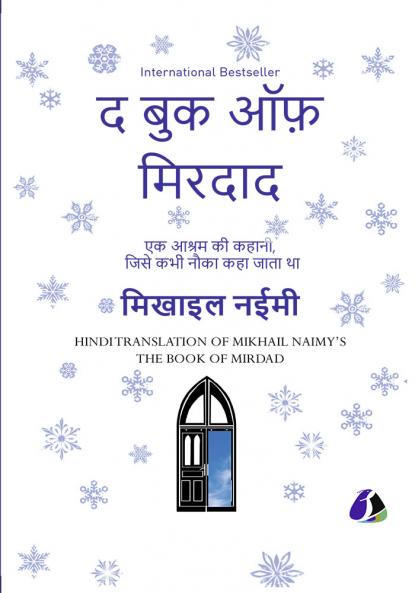 The Book of Mirdad: The Strange Story of a Monastery Which Was Once Called The Ark - Hindi