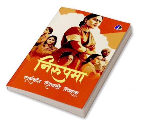 Nirupama (निरुपमा) - Hindi